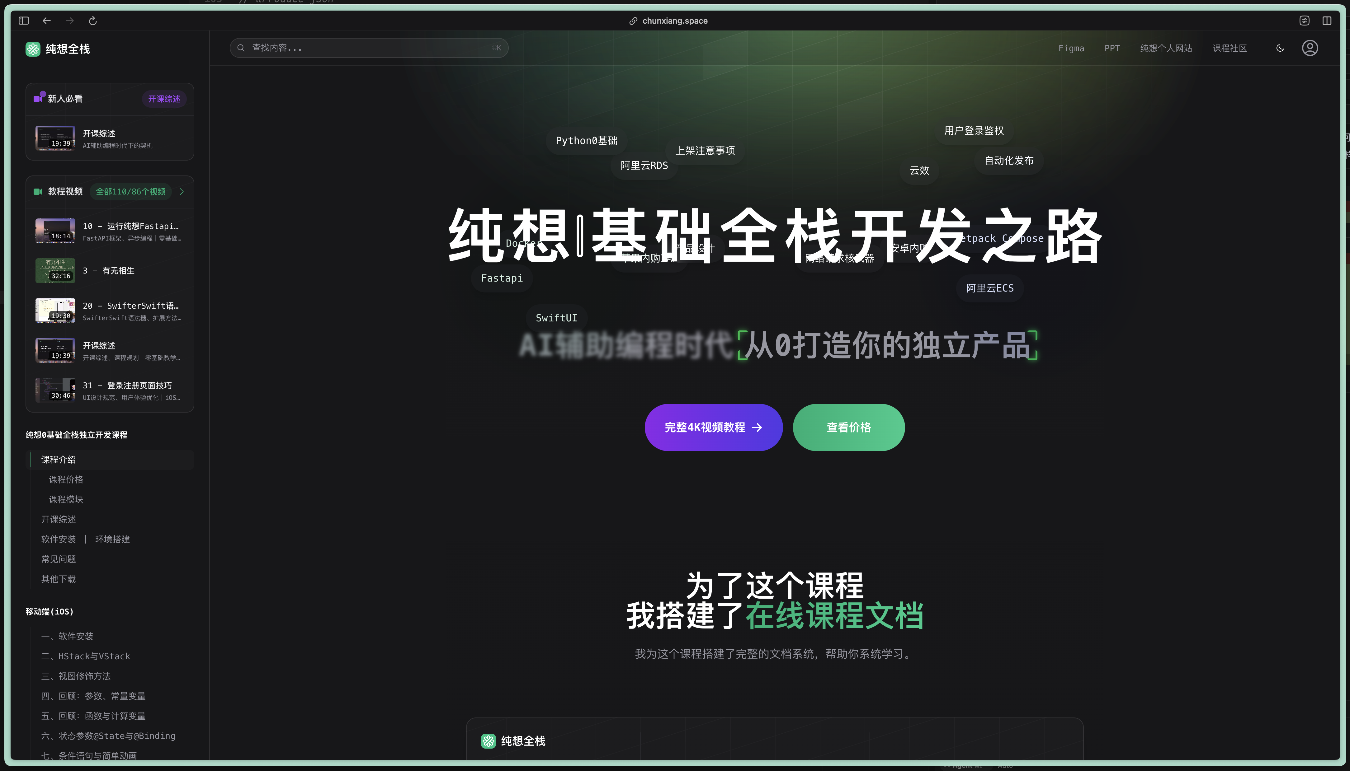 纯想0基础全栈开发之路
